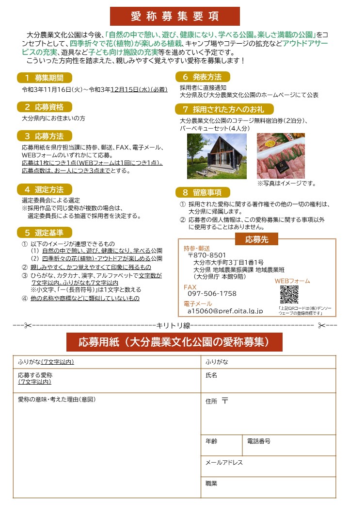 ★大分農業文化公園・愛称募集チラシ裏面(最終)